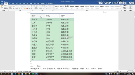 鬼谷八荒之凡人修仙传 存档mod下载 截图