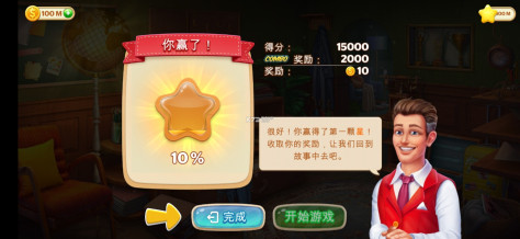 隐藏的酒店 v1.1.94 无限金币破解版 截图