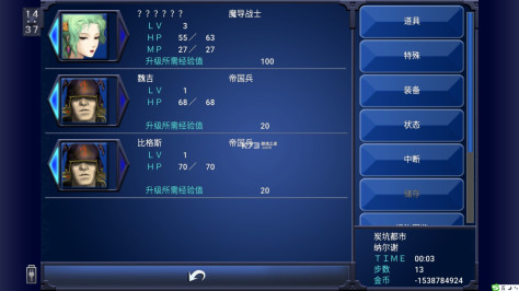 最终幻想6 v2.1.7 安卓中文版下载【含数据包】 截图