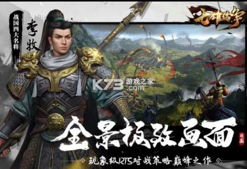 七雄纷争 v2.8.0 折扣版 截图