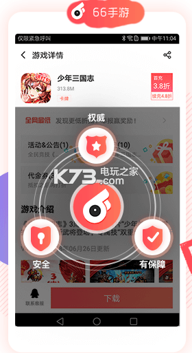 66手游 v5.11.3.0 0.1折平台app下载 截图