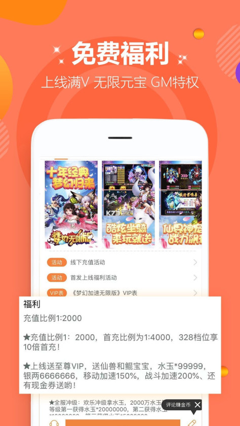 咪噜游戏 v4.5.6 至尊版下载 截图