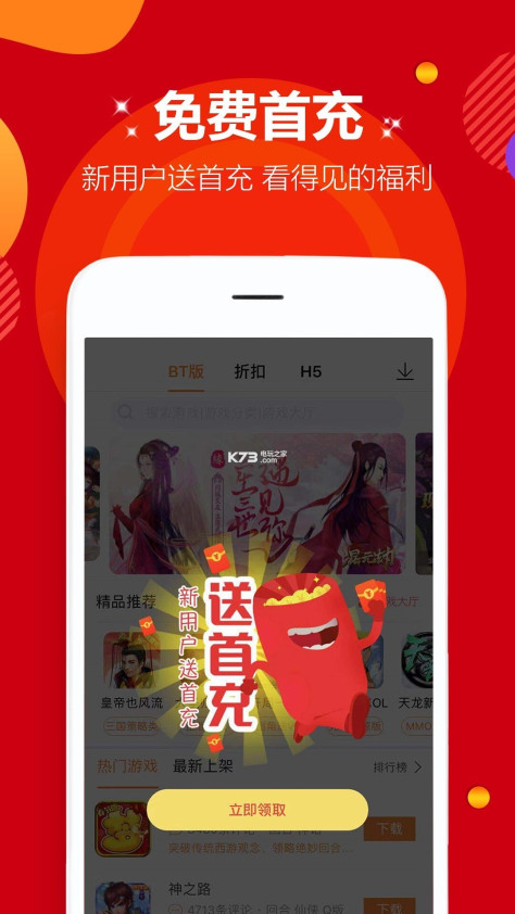 咪噜游戏 v4.5.8 平台下载 截图