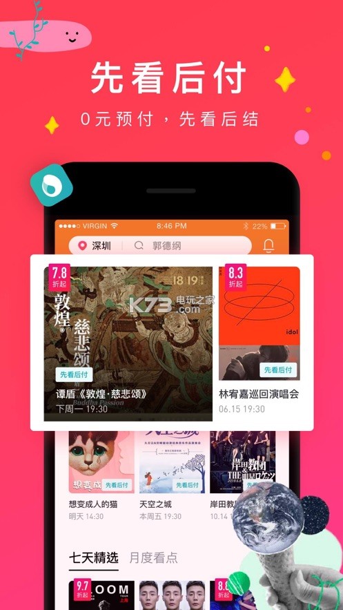 摩天轮票务 v6.16.0 app下载 截图