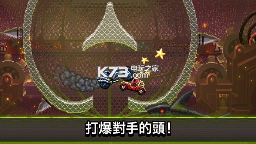 撞头赛车 v4.9.0 安卓版下载 截图