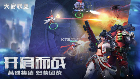 天启联盟 v1.4.0 百度版 截图