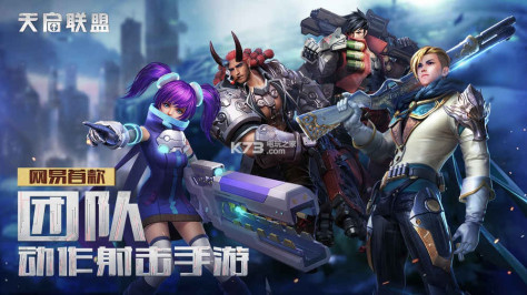 天启联盟 v1.4.0 百度版 截图