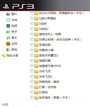 ps3游戏合集 下载