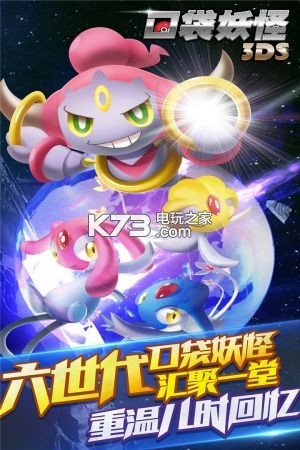 口袋妖怪3DS v6.3.0 手游 截图