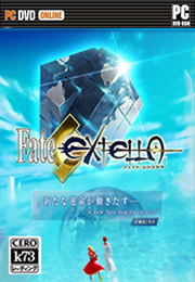 fate/extella 全人物满级通关存档下载