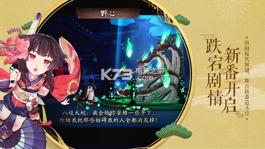 阴阳师 v1.8.19 taptap官服 截图