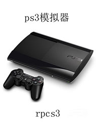 rpcs3模拟器 v0.0.32-16470 最新版本下载