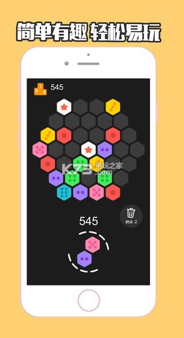 六角拼拼 v1.1.3 安卓破解版下载 截图