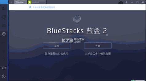 安卓模拟器bluestacks v4.280.0 安卓中文版下载【离线安装包】 截图