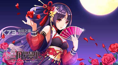 三国罗曼史 v1.6.3 无限金币版下载 截图