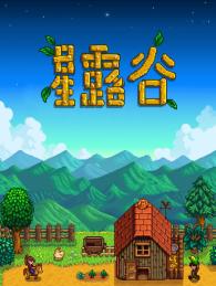 stardew valley