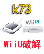 wiiu破解