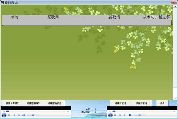 翻唱填词大师电脑版 1.6.11.28 2