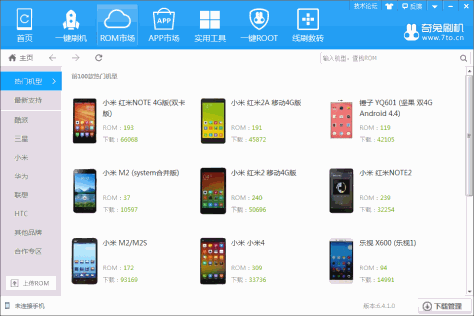 奇兔刷机助手app V8.2.9.0 4