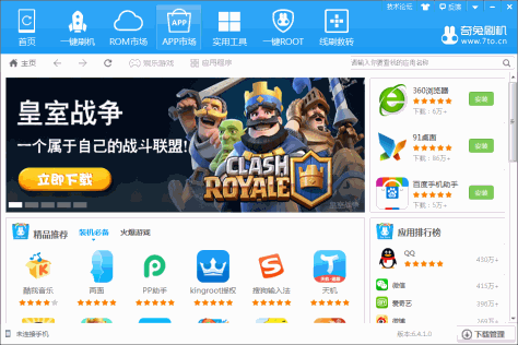 奇兔刷机助手app V8.2.9.0 5