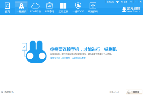 奇兔刷机助手app V8.2.9.0 3