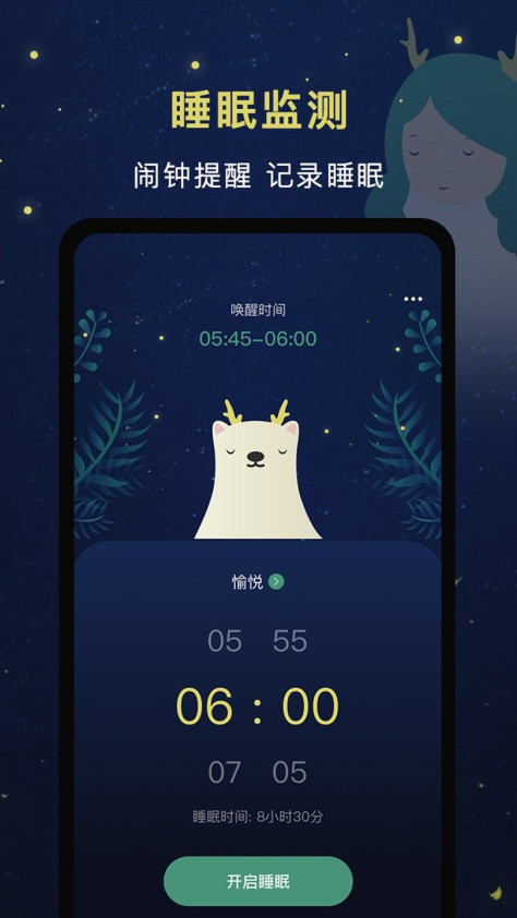 朝花睡眠官方版 v1.0 安卓版 0