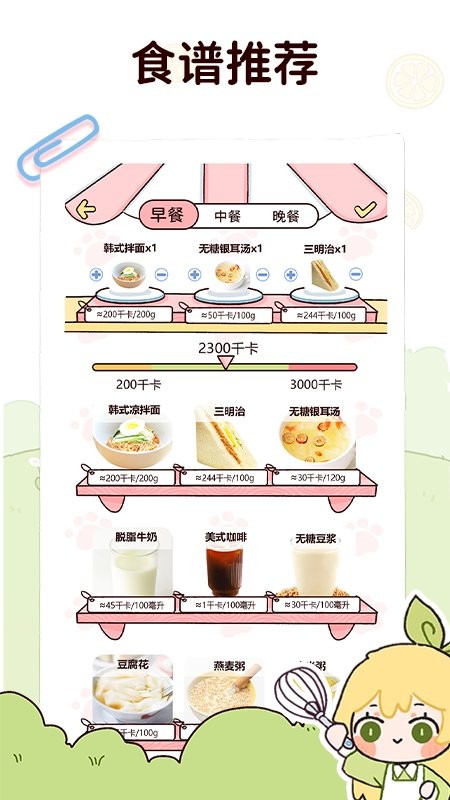 柠檬轻断食app下载