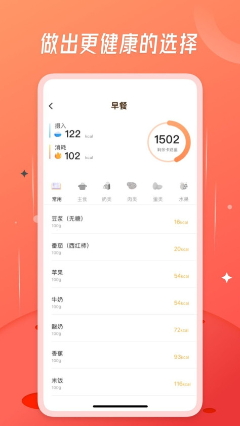 食物热量计算表软件 v1.0.0 安卓版 2