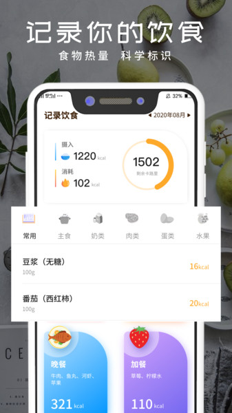 减肥记录软件 v1.0 安卓版 0