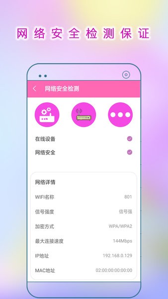 随身wifi连接助手官方版 v1.1 安卓版 2