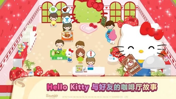 凯蒂猫梦幻咖啡厅游戏(Hello Kitty Dream Cafe) v1.0.2 安卓版 1