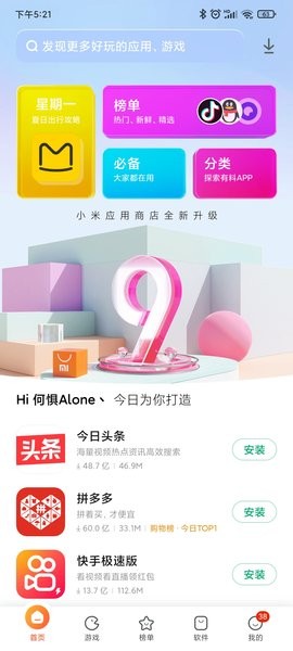 小米应用商店app最新版 v21.2.4.3028 安卓免费版 2