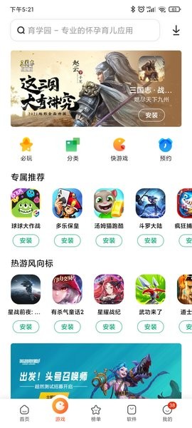 小米应用商店app最新版 v21.2.4.3028 安卓免费版 1