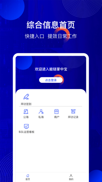 能链掌中宝app v1.6.2 ios版 0