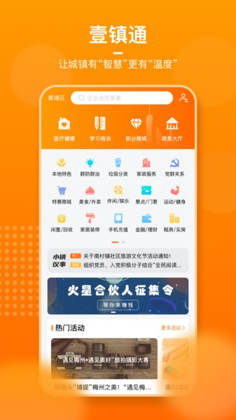 壹镇通官方版 v1.2.6 安卓版 1