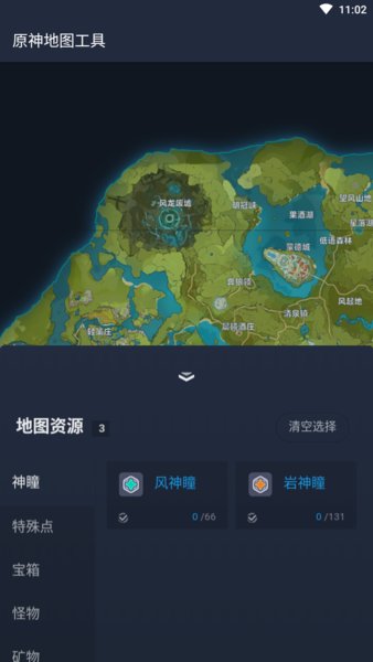 原神地图工具手机版 v1.0 安卓版 0