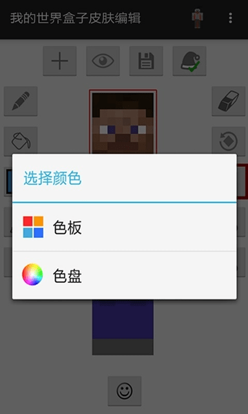 mcskin3d皮肤编辑器(我的世界盒子皮肤编辑) v1.0.7 安卓版 2