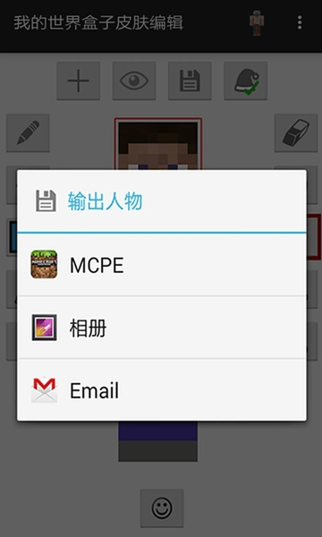mcskin3d皮肤编辑器(我的世界盒子皮肤编辑) v1.0.7 安卓版 0