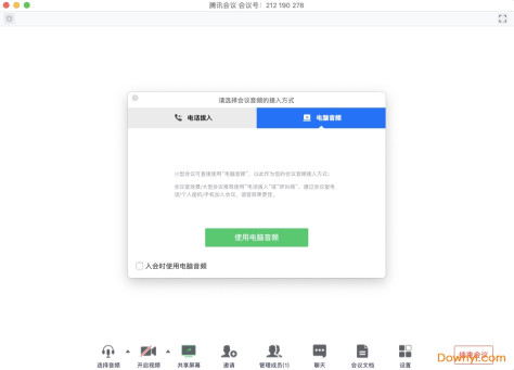 腾讯会议pc客户端 v3.7.9.426 官方版 0