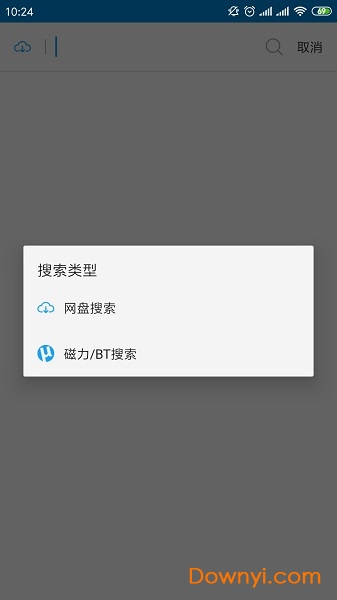 网盘一搜最新最新版 v2.9.3 安卓版 1