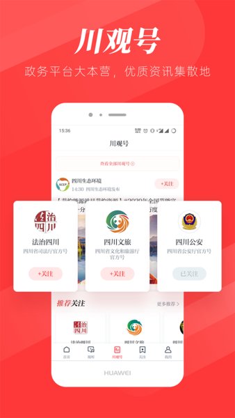 川视新闻苹果手机版 v8.6.1 ios版2