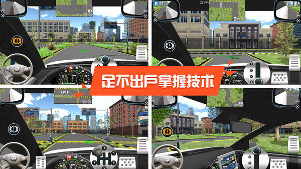 3D模拟驾考开车手机版 v2.8a 安卓版 1