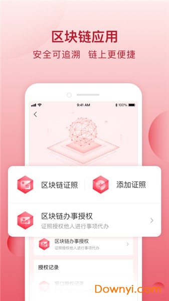北京顺意办手机版 v2.0.1 安卓版 2