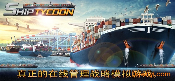 Ship Tycoon手机版 v1.8.2 安卓版 2