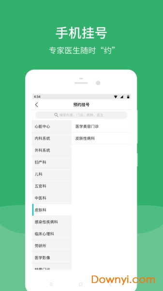 清华一附院app