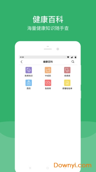 清华一附院官方软件 v2.9.4 安卓版 1