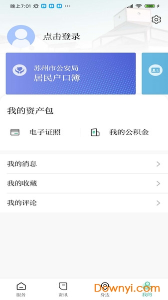 苏周到app苹果版 v1.13.0 iphone官方版1