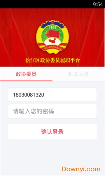 松江政协app