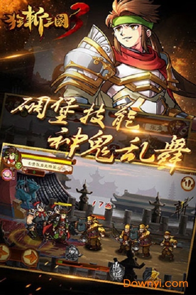 狂斩三国3九游版