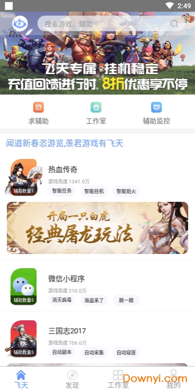 飞天助手app v2.6.8 安卓最新版 0